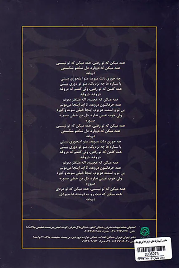 مجنون لیلی(ترانه های مازیار فلاحی)